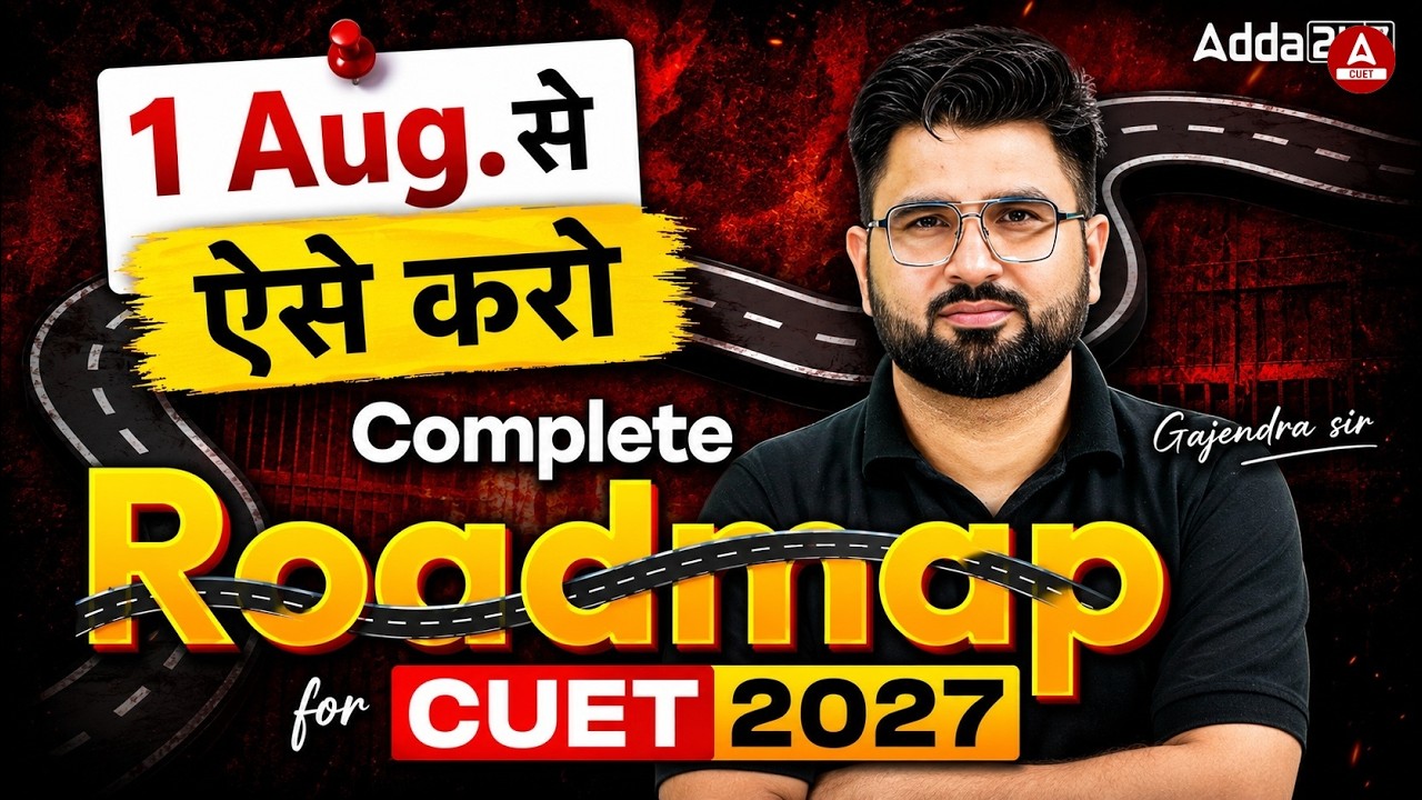 1 August Se Aise Karo! Complete Roadmap for CUET 2027 | CUET 2027 Preparation Best Strategy 🎯