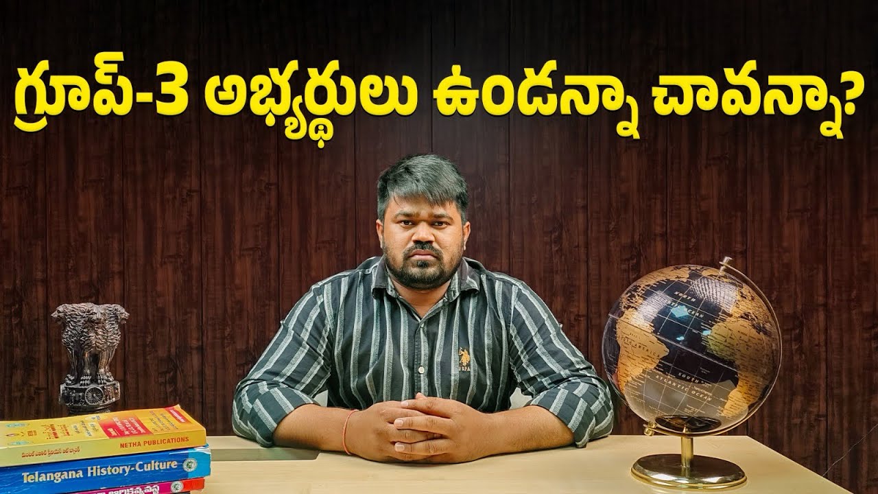 గ్రూప్3 అభ్యర్థులు ఉండన్నా చావన్నా?#PLEASE DONOT ATTEND GROUP3 DOCUMENT VERIFICATION#