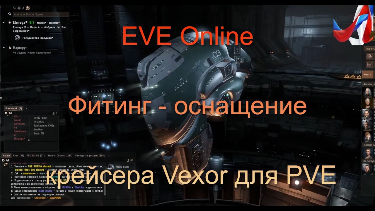 EVE Online. Academy of Russian Federation. Фитинг - оснащение крейсера Vexor для PVE