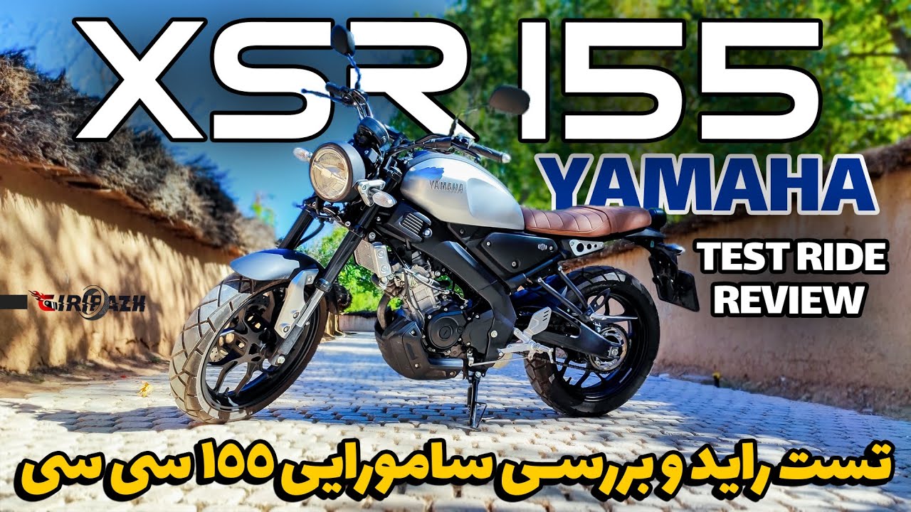 بررسی یاماها ایکس اس آر 155 | تست راید، صفر تا صد، تاپ اسپید، معایب و مزایا