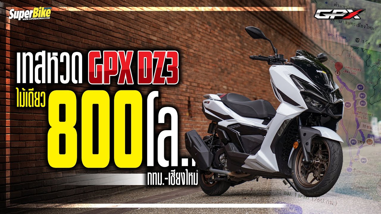 เทสหวด GPX DZ3  ไม้เดียว 800 โล..!! กทม. - เชียงใหม่