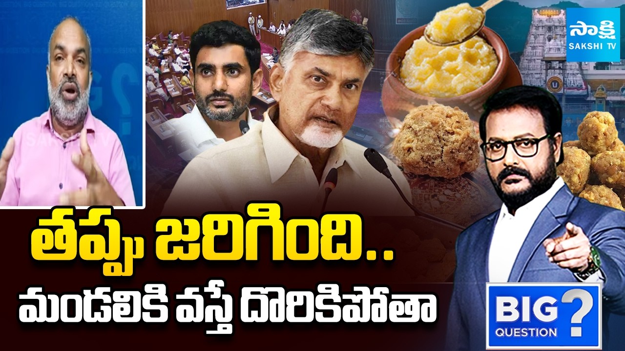Analyst Shankar Comments On Chandrababu, Lokesh Lies On TTD Laddu Prasadam Issue | Big Question