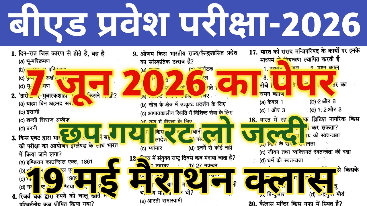 Bed Entrance Exam 2026 Preparation || B.ed Entrance Exam Previous Year Question || UP B.ed Entrance