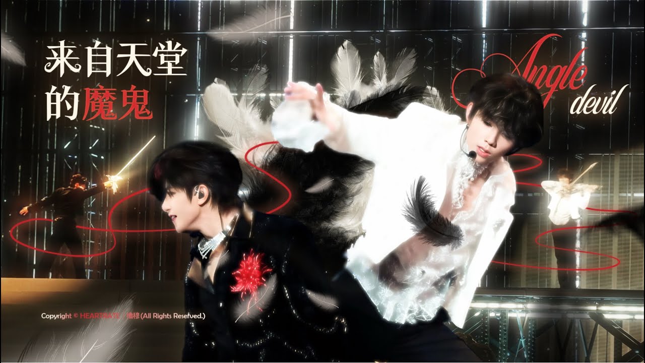 【橹穆】《来自天堂的魔鬼》粉丝饭制版 15机位FOCUS | 【TF家族】2026新年音乐会「荣耀」