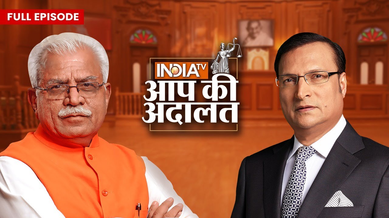 Manohar Lal Khattar In Aap Ki Adalat: 