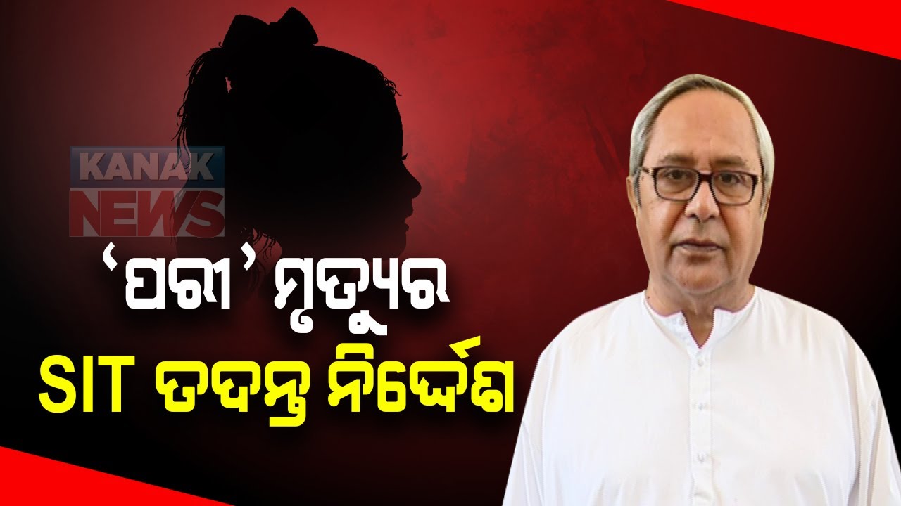 CM Naveen Patnaik Orders SIT Probe In The Nayagarh Pari Murder Case