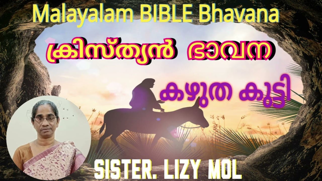 യൂത്ത് പ്രോഗ്രാമിന് ചർച്ചിൽ അവതരിപ്പിച്ചാൽ കയ്യടി ഉറപ്പാ bhavana kazhutha kutti ഭാവന കഴുതകുട്ടി