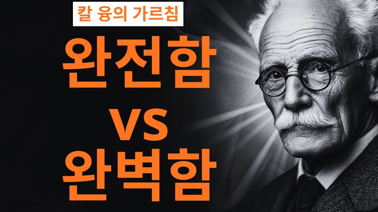 . 충격 고백: 당신의 가장 큰 약점이 사실은 가장 큰 선물입니다 | 융의 그림자 통합 비밀 | 칼 융