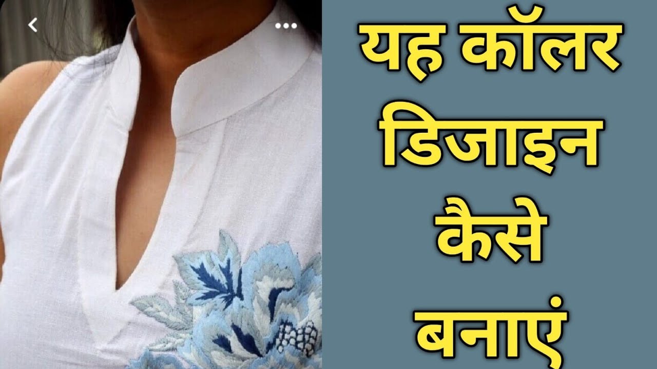 Collar Neck Kaise Banaean / V Collar Neck Cutting And Stitching/Ban wala Gala