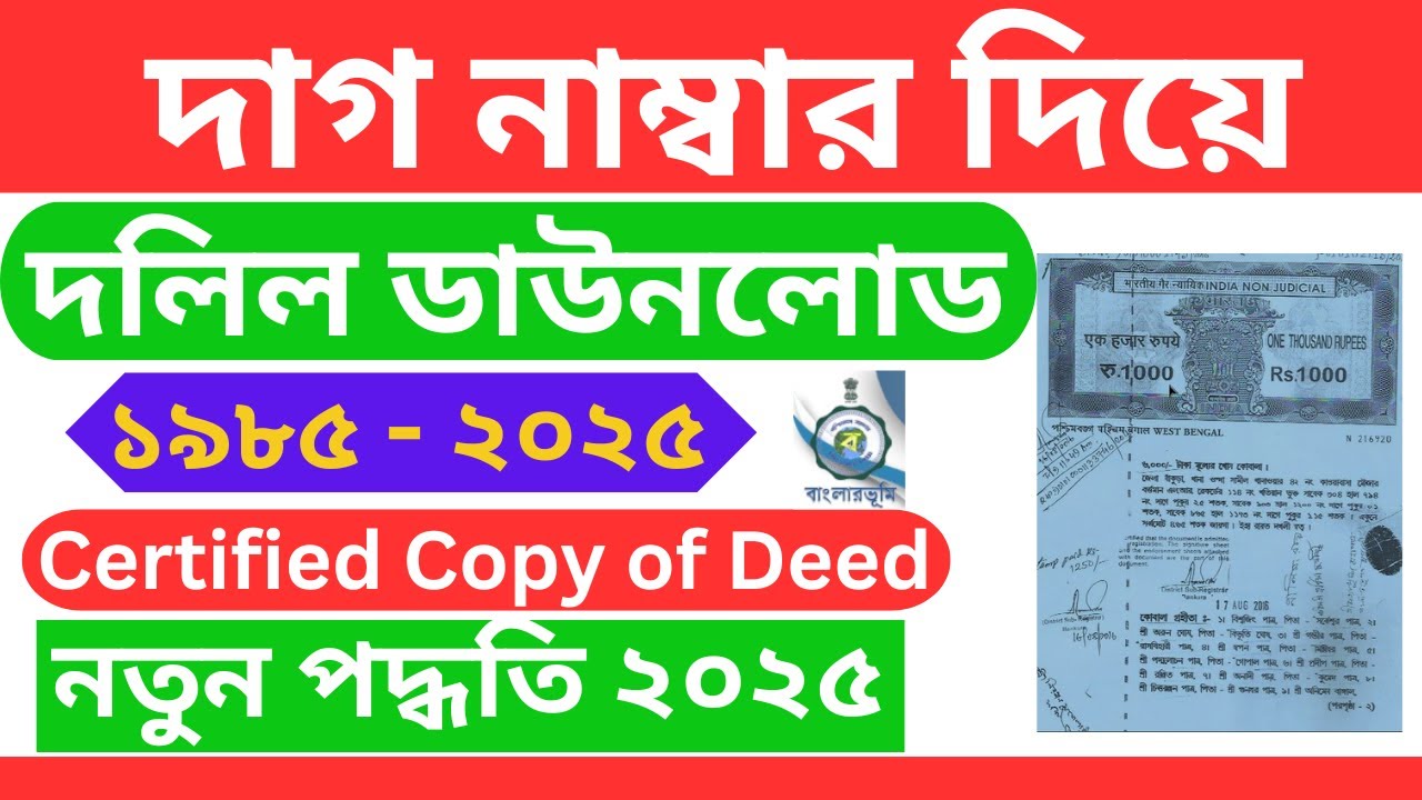 How to Apply for a Certified Copy of Deed in West Bengal 2025| Step-by-Step Online Process Explained