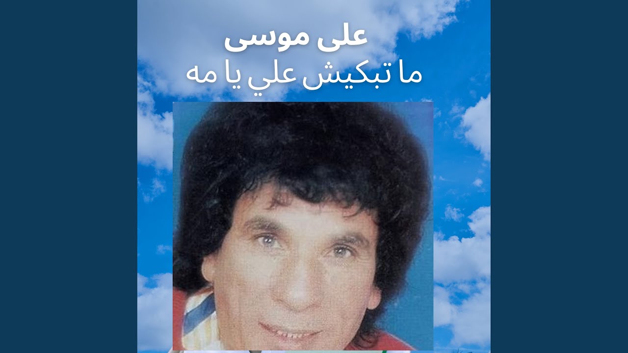 من عينى دى