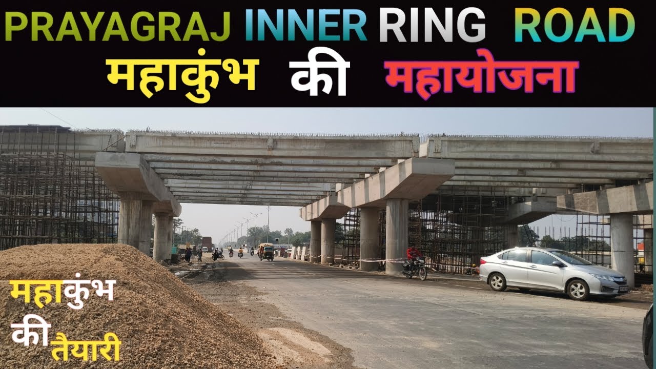PRAYAGRAJ INNER RING ROAD WORK || नीबी कला (गंगा कछार) से सहसो बायपास रोड का निर्माण MAHAKUMBH 2025