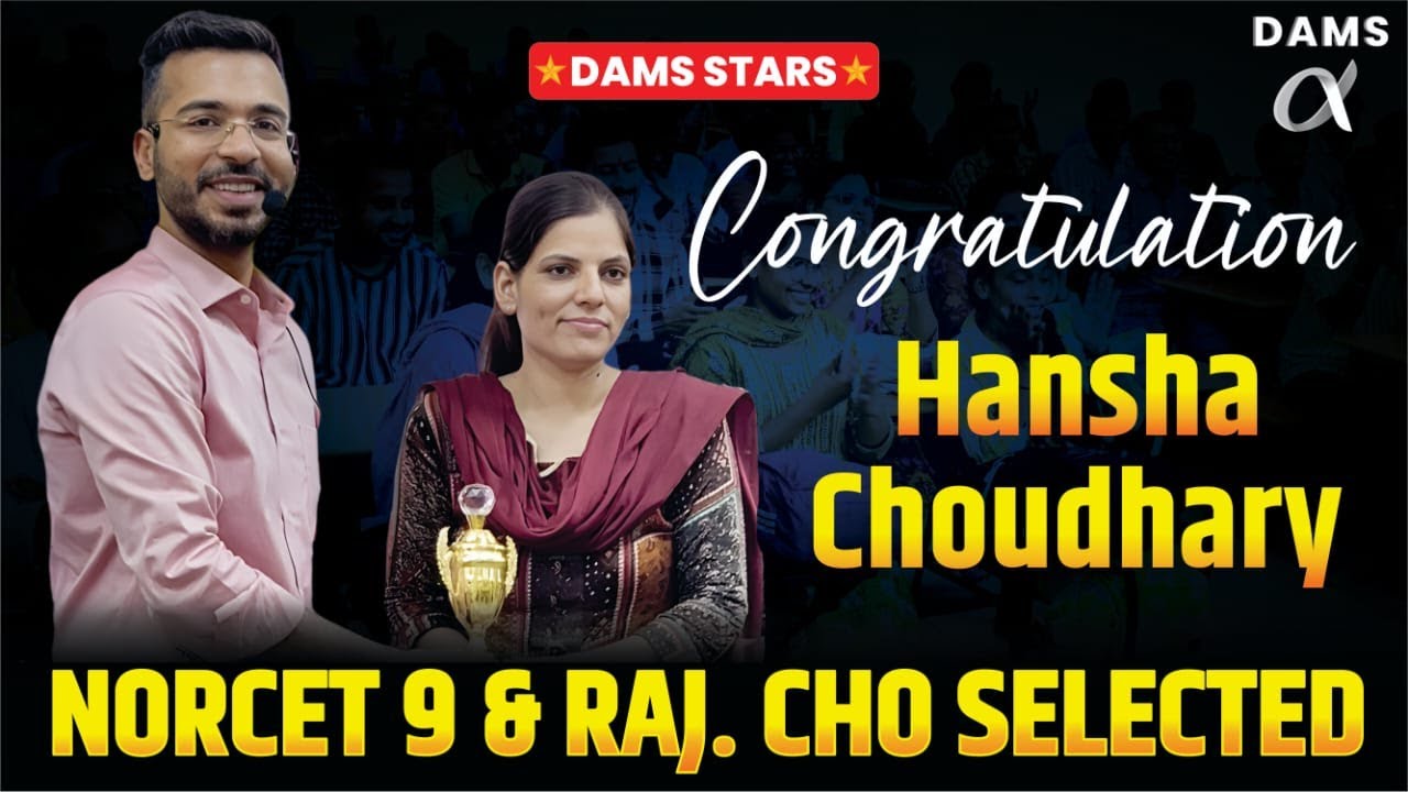 हंसा चौधरी ने NORCET 9और CHO राजस्थान दोनों परीक्षाओं में शानदार सफलता प्राप्त की है DAMS Nursing