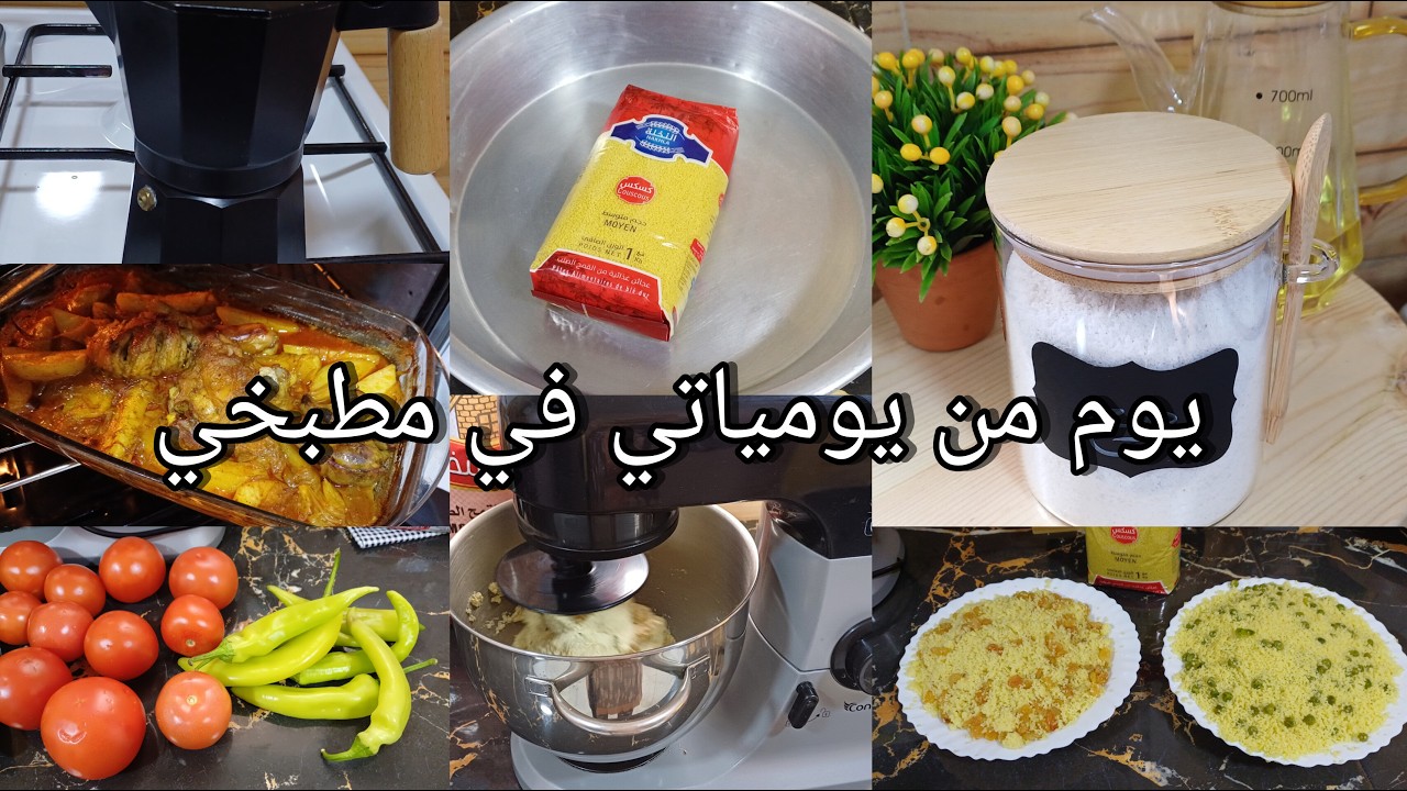 مشتريات  تحليات طعام بالجلبانة الدعوة مخلطة وصايي/ بديتو فالقواطيط اني خايف وانا بقيت التالية