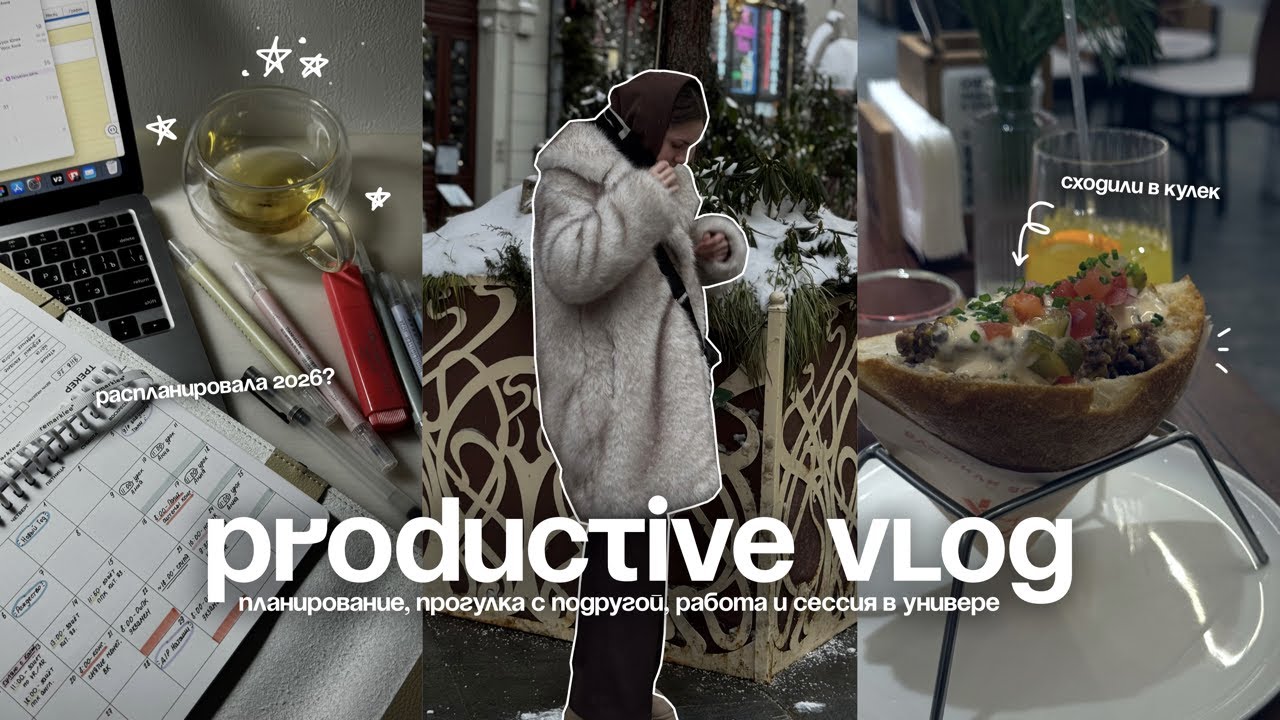 PRODUCTIVE VLOG | январь, планы на год и продуктивность