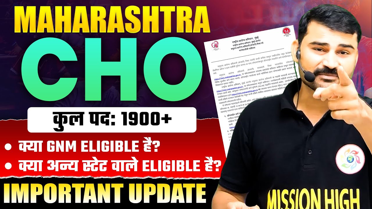 Maharashtra CHO Vacancy 2025 | क्या Other State वाले Eligible है? NHM CHO New Vacancy 2025📍#choexam 