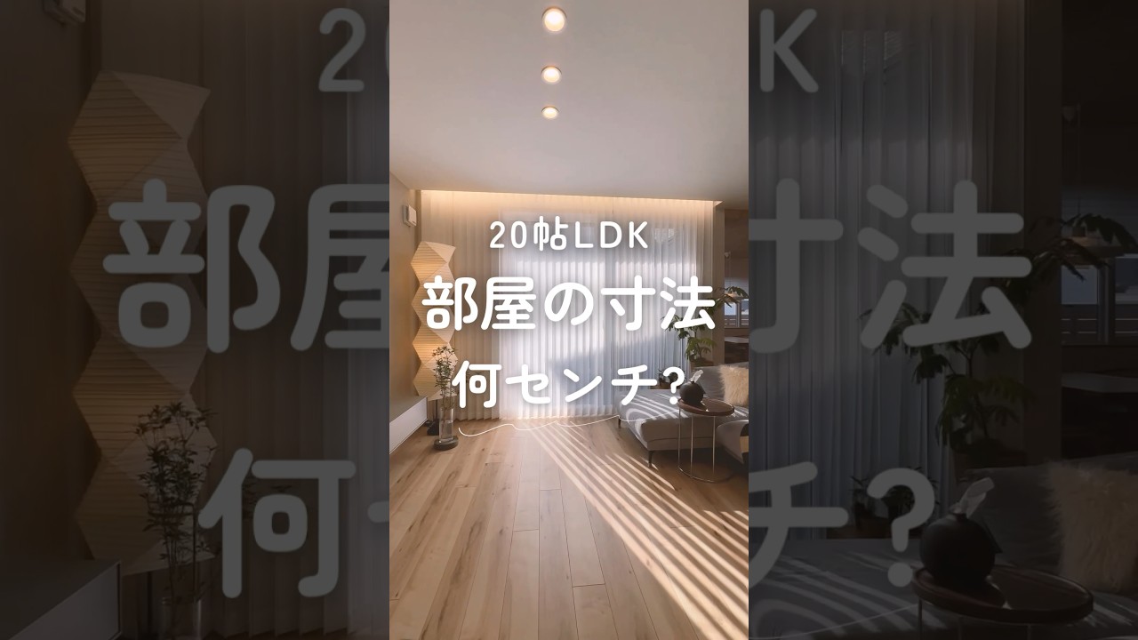 【マスつき】ルームツアー 20帖LDK