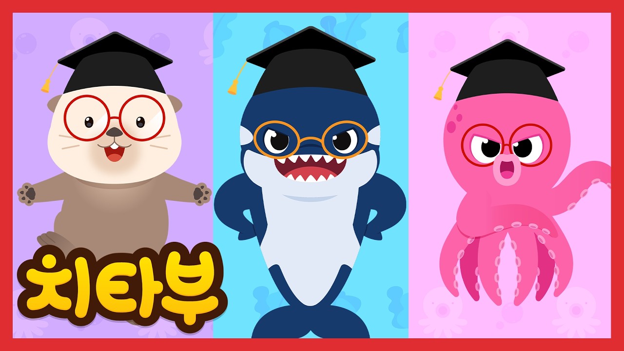 우린 가장 똑똑한 바다 동물들이야!🐙🐳🦦 | 바다 동물 동요 | 범고래 | 신나는 인기동요 #치타부