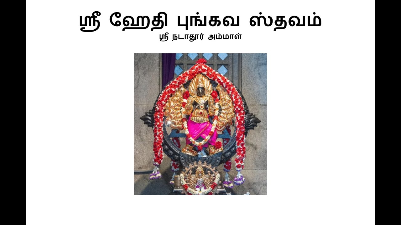 Sri Heti Pungavastavam - tamil
