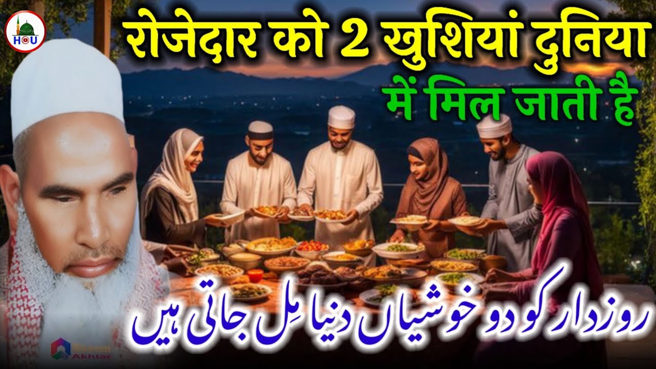 रोजेदार को 2 खुशियां दुनिया में मिल जाती हैं जरूर सुने  😱 Qari Haneef multani A fasting person gets