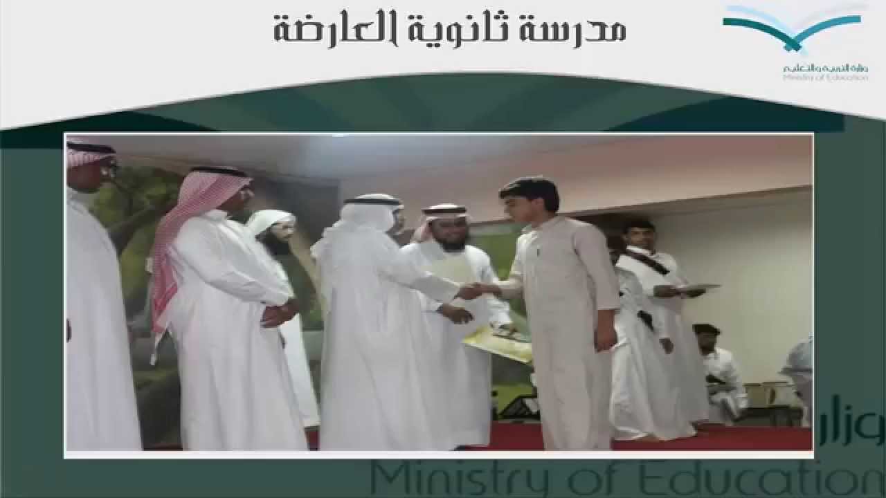 ثانوية العارضة ملخص حفل نهاية الانشطة عام 1435هـ