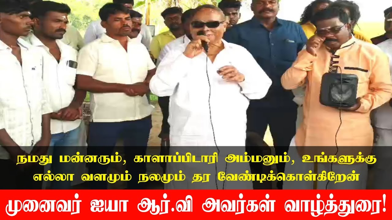 சாதி மத பேதமில்லா சரணாலயம், முனைவர் ஐயா RV முத்துராஜா அவர்கள் | புகழ்ந்து பேசிய மாற்று சமூக நபர் |