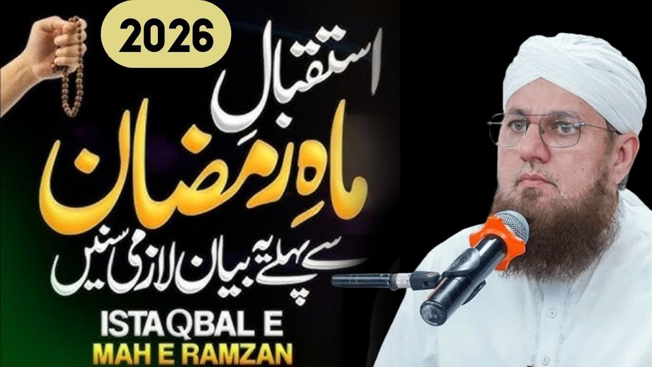 Ramzan Se Pehle Pehle Yeh Bayan Suno | Emotional Ramzan Bayan 2026 | Haji Abdul Habib Attari