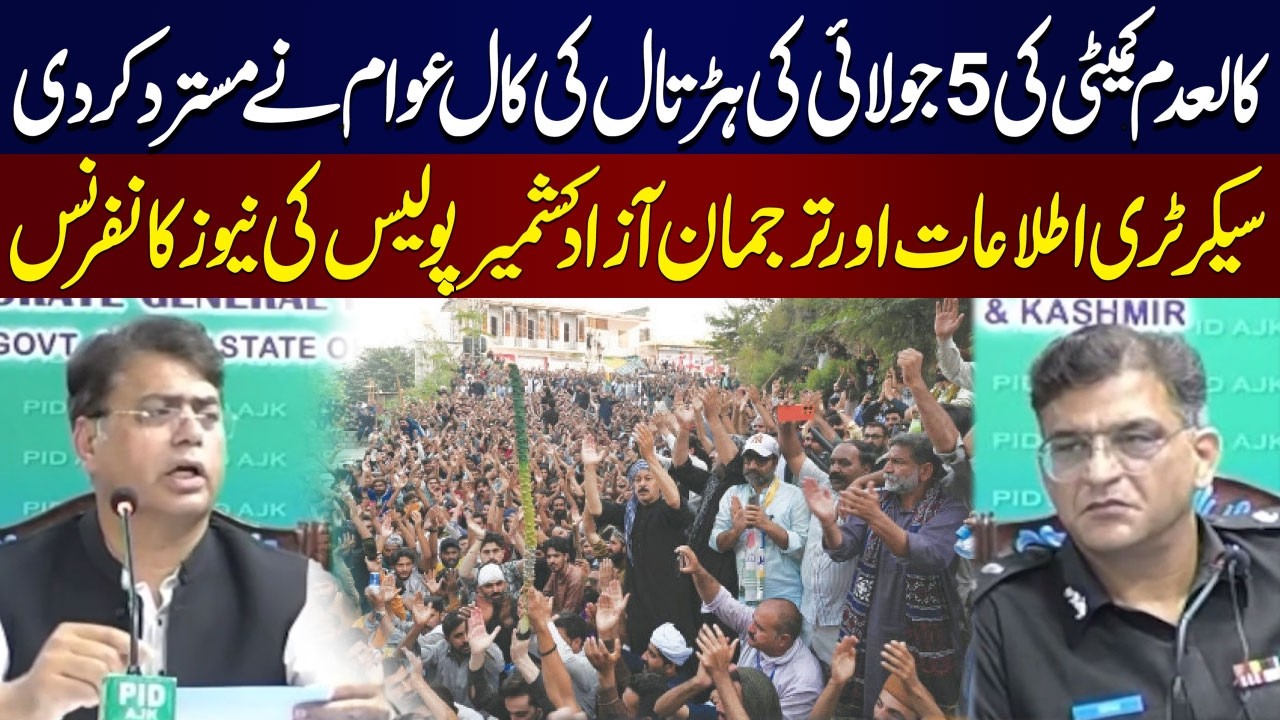AJK Information Secretary and Police Spokesperson Hold Joint News Conference | Samaa TV