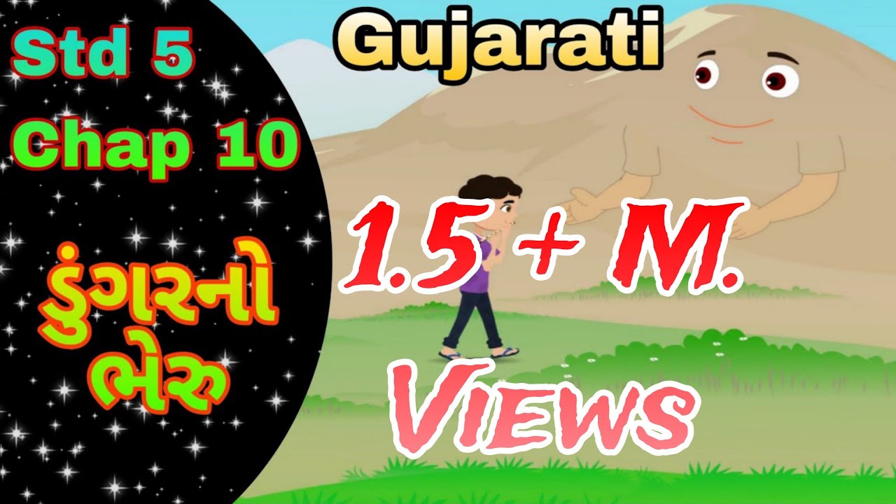 STD 5 Gujarati Chap 10 Dungarano bheru || 10 ડુંગરનો ભેરુ