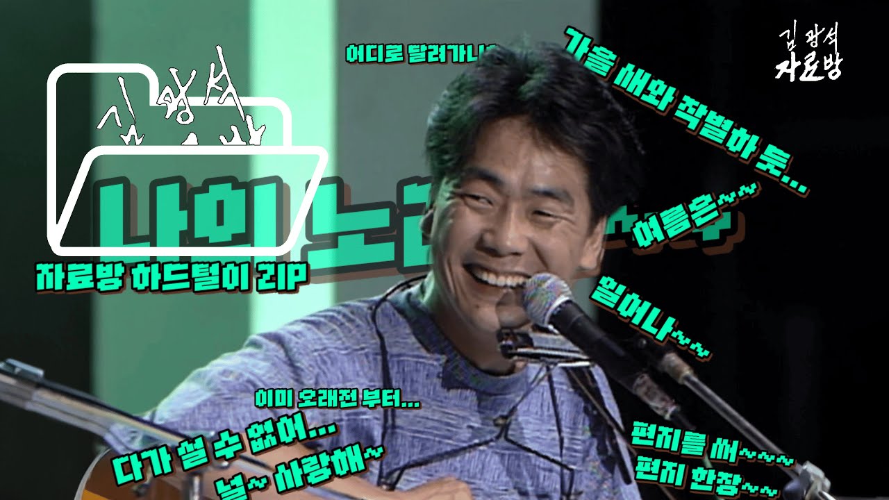 [자료방 하드털이 zip] 지금까지 본 적 없는 김광석 zip