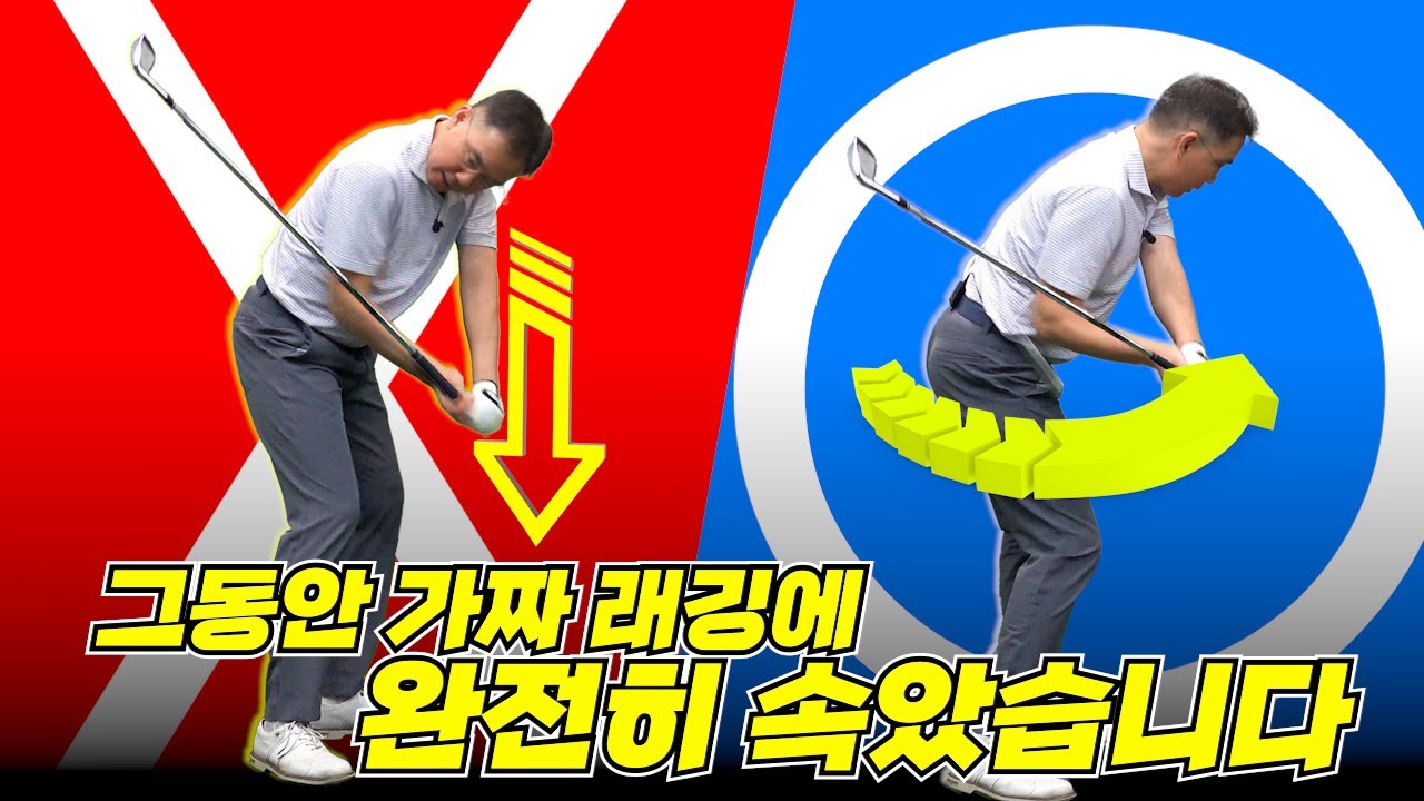가짜 래깅에 속지말자!