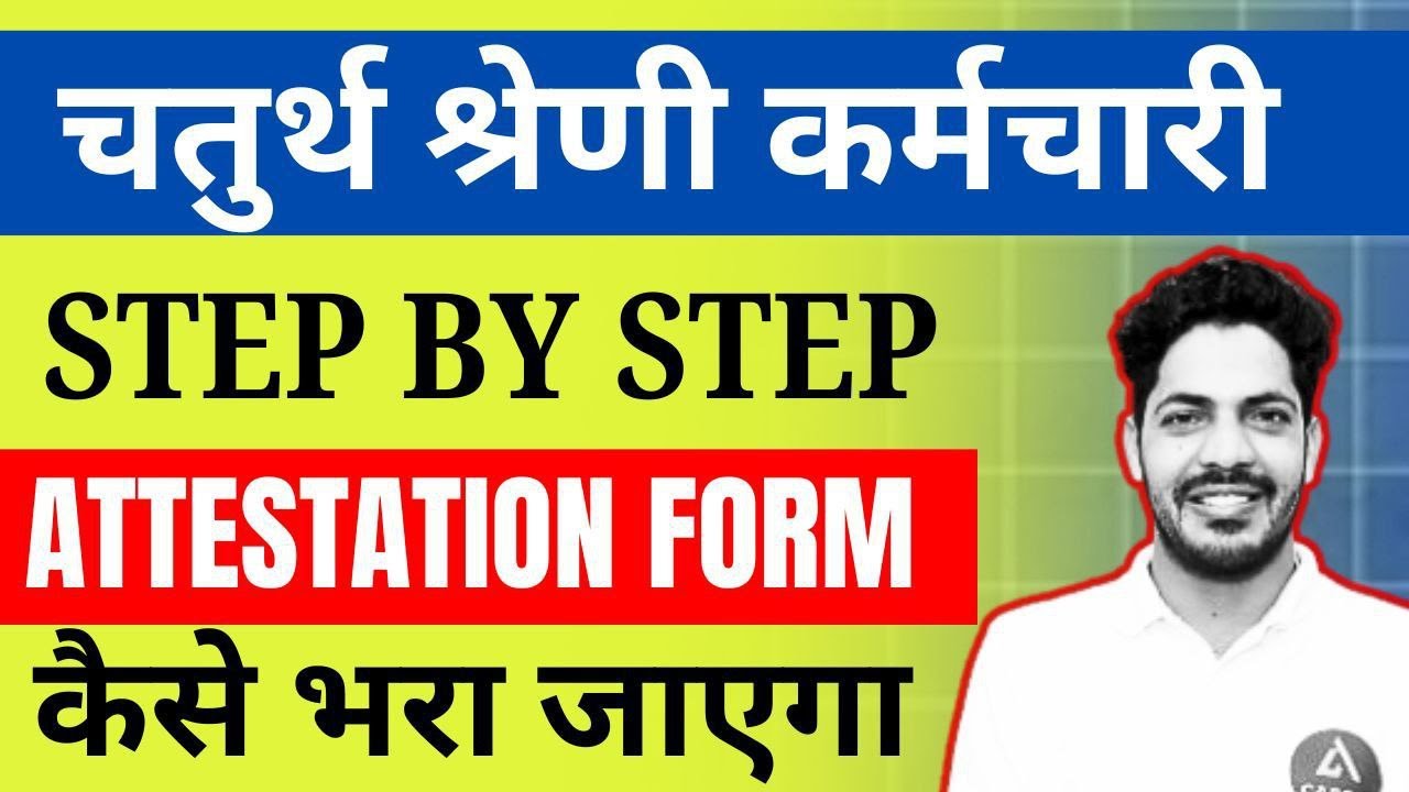 4th Grade Attestation Form Filling | 4th Grade Attestation Form Kaise Bhare |Scrutiny Form Documents