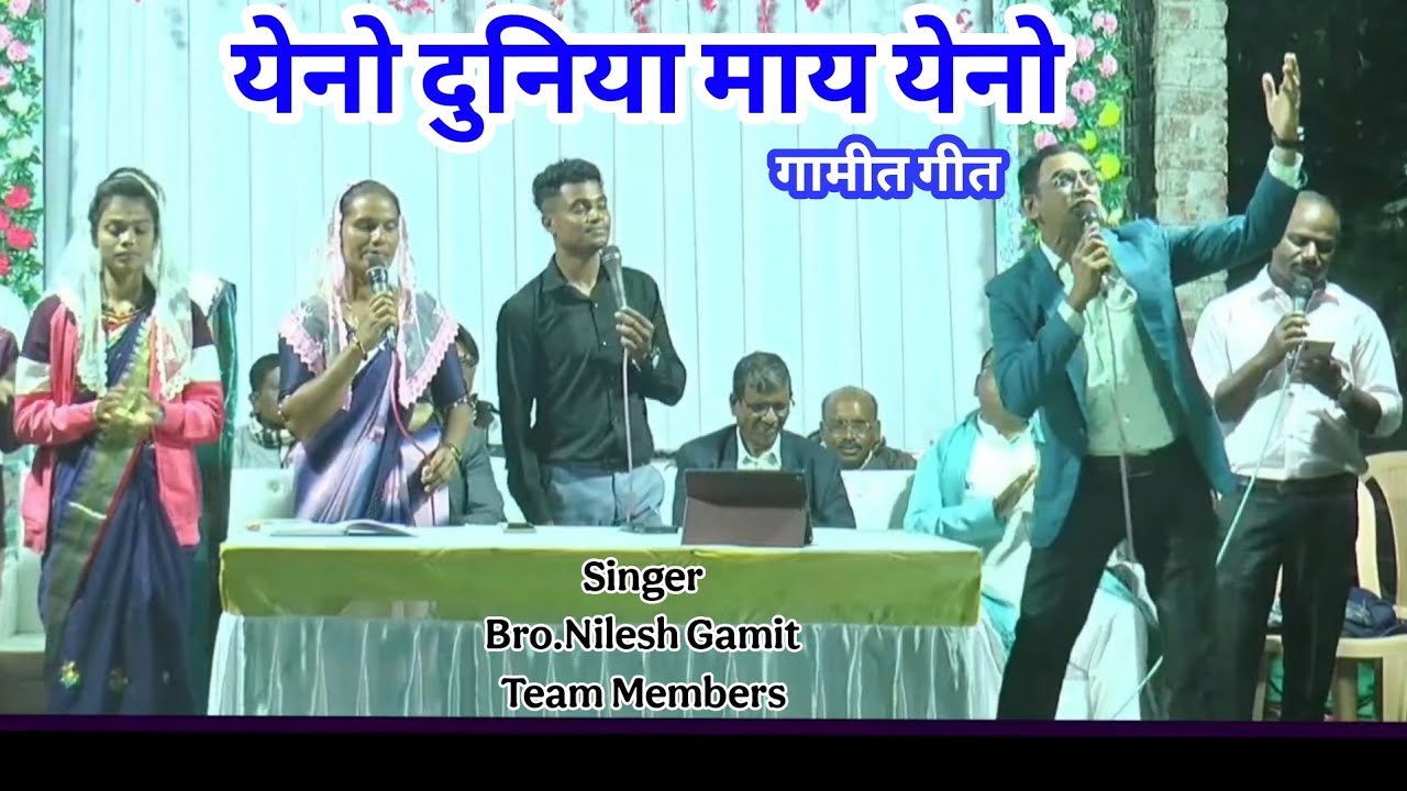 યેનો દુનિયા માય યેનો/Yeno Duniya May Yeno/Gamit Christmas 🎄 Song/Bro.Nilesh Gamit #jesus_calls_you