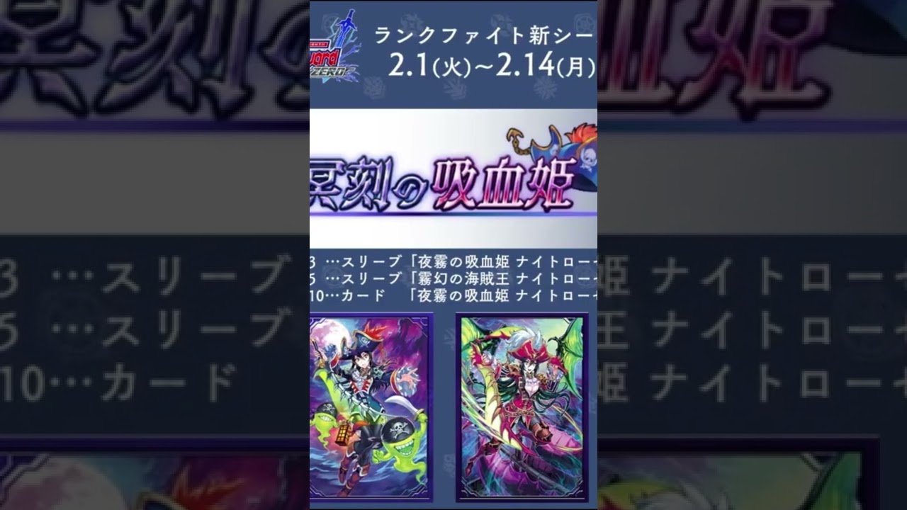 Vanguard Zero G Rank New Season 52 New Sleeves And Alt Art Nightrose #VanguardZero#VGZ#JP