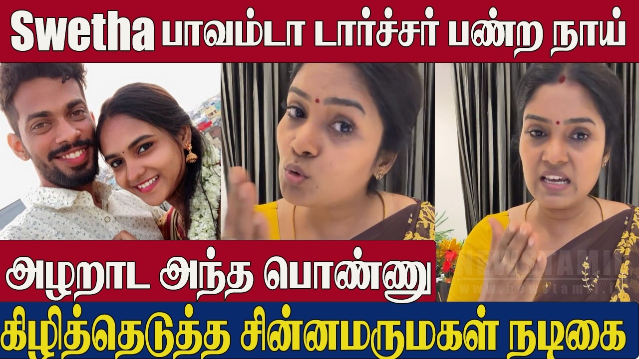 Chinna Marumagal Swetha Issue 😱 Actress Reehana Angry Speech on Swetha's Husband Aadhi | Swetha
