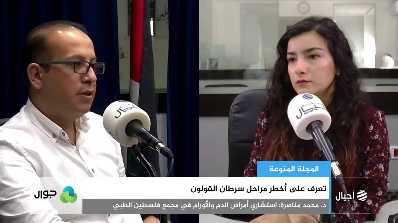 تعرف على أخطر مراحل سرطان القولون