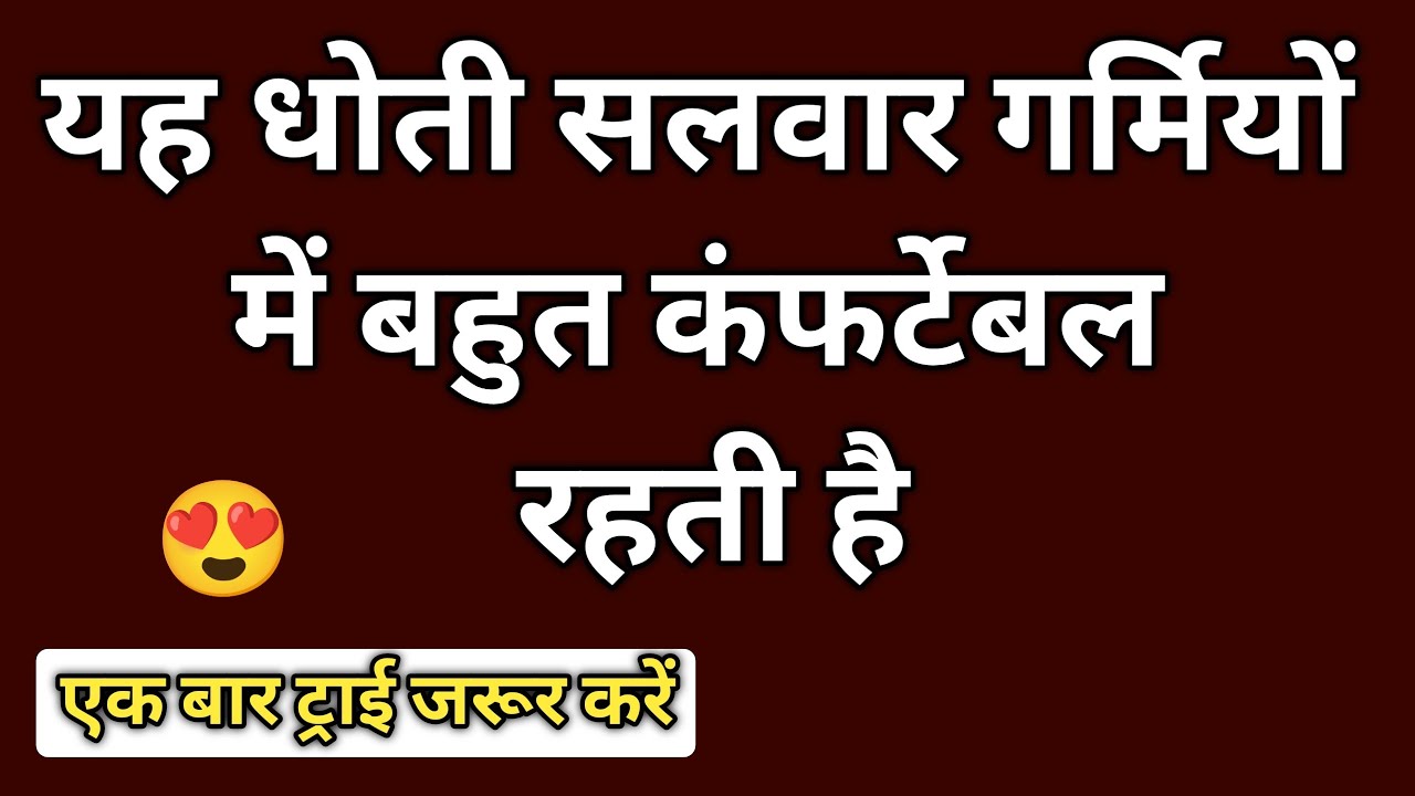 यह धोती सलवार गर्मियों में बहुत कंफर्टेबल रहती है | Dhoti Salwar Cutting And Stitching.