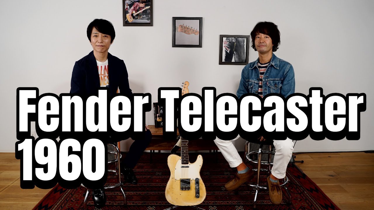 FENDER TELECASTER 1960 ｜和田唱（TRICERATOPS）ーThe Rolling Stones ー『Brown Sugar』
