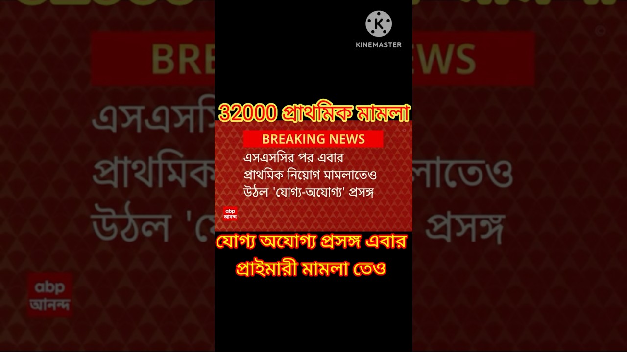Primary 32000 case news today #teacherrecruitment #primarycasenewstoday