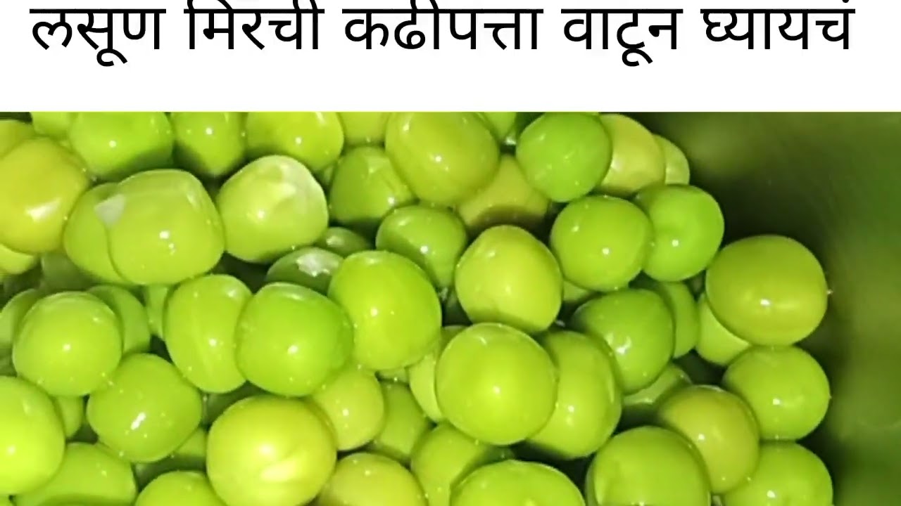 🌼 Shree swami Samartha🌼 आज बनवली वाटाण्याची चटणी 