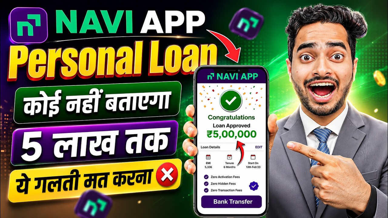 Navi app me loan kaise le | Navi loan app | Navi app se loan kaise le | Navi se loan kaise lete hain