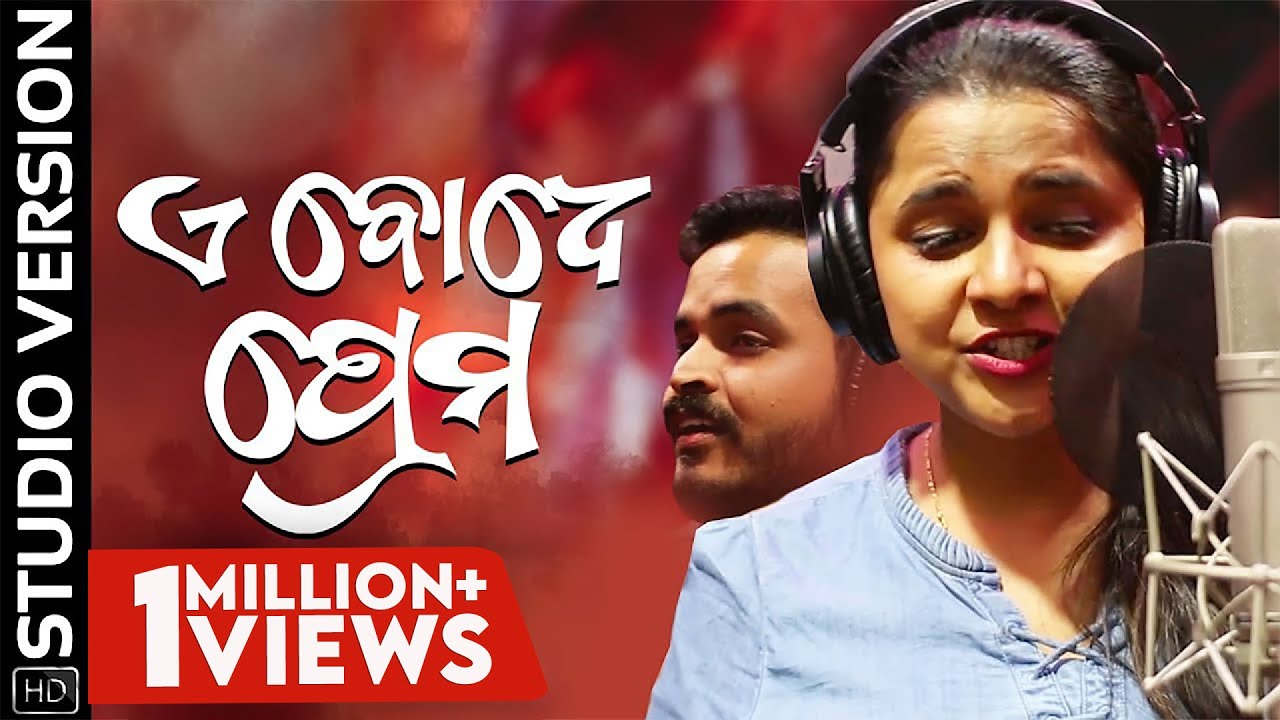ଏଇ ବୋଧେ ପ୍ରେମ | Ae Bodhe Prema | Odia Album | Studio Version | Sandeep Panda | Aseema Panda