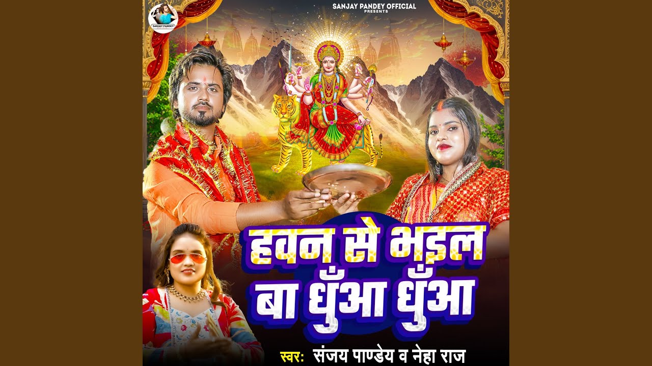 Hawan Se Bhail Ba Dhuaa Dhuaa