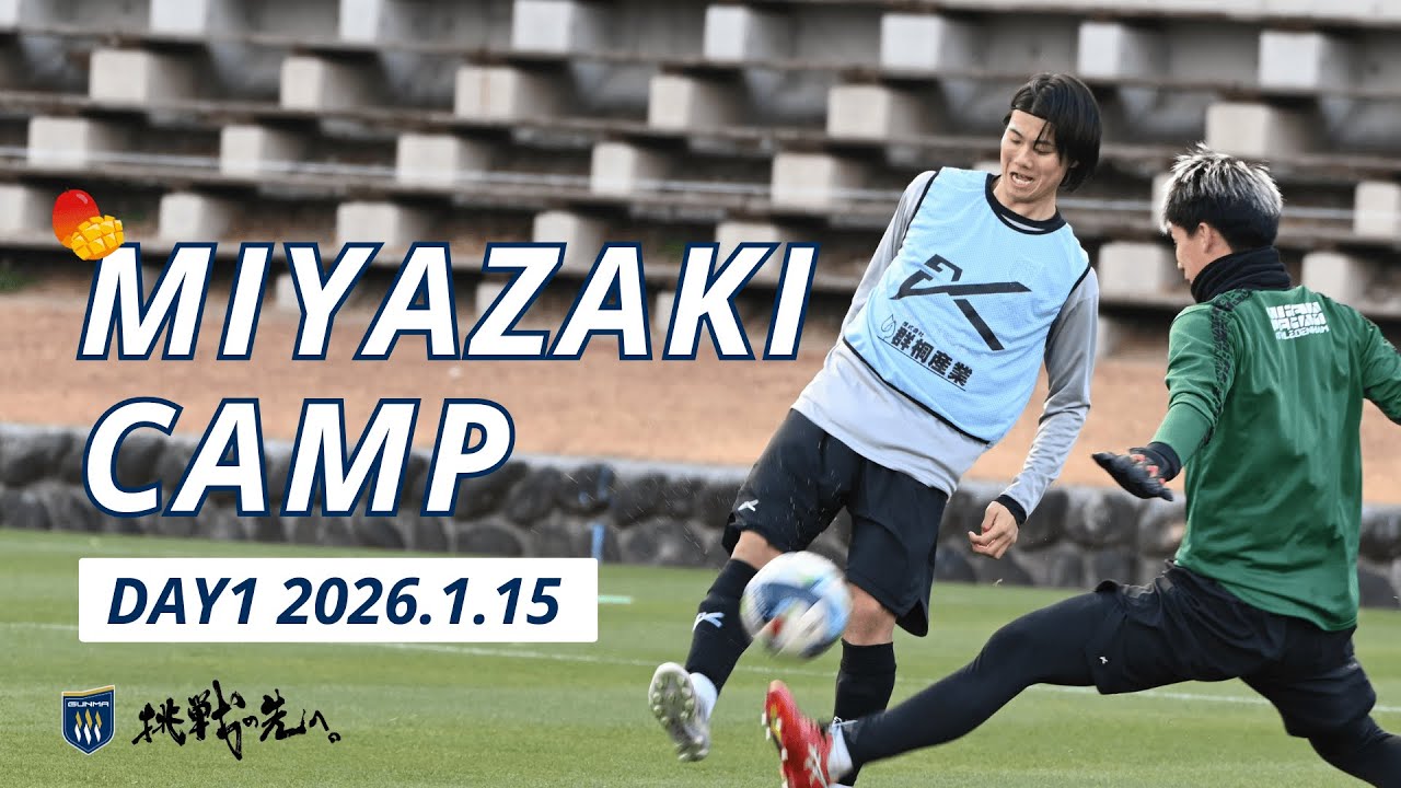 2026宮崎キャンプレポート #1