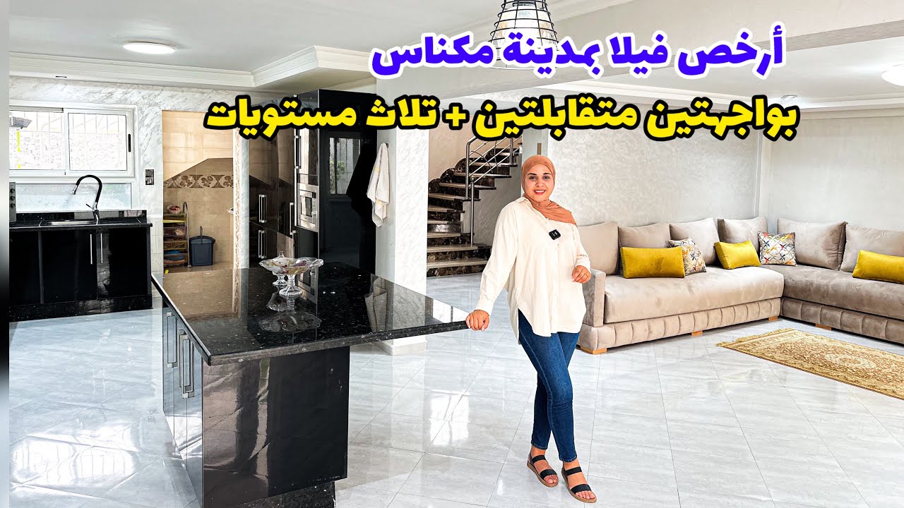 الهوتة😍ارخص فيلا من مدينة مكناس🔥 بثمن لا مثيل له #عقارات_بامكنا #bameknaimmobilier