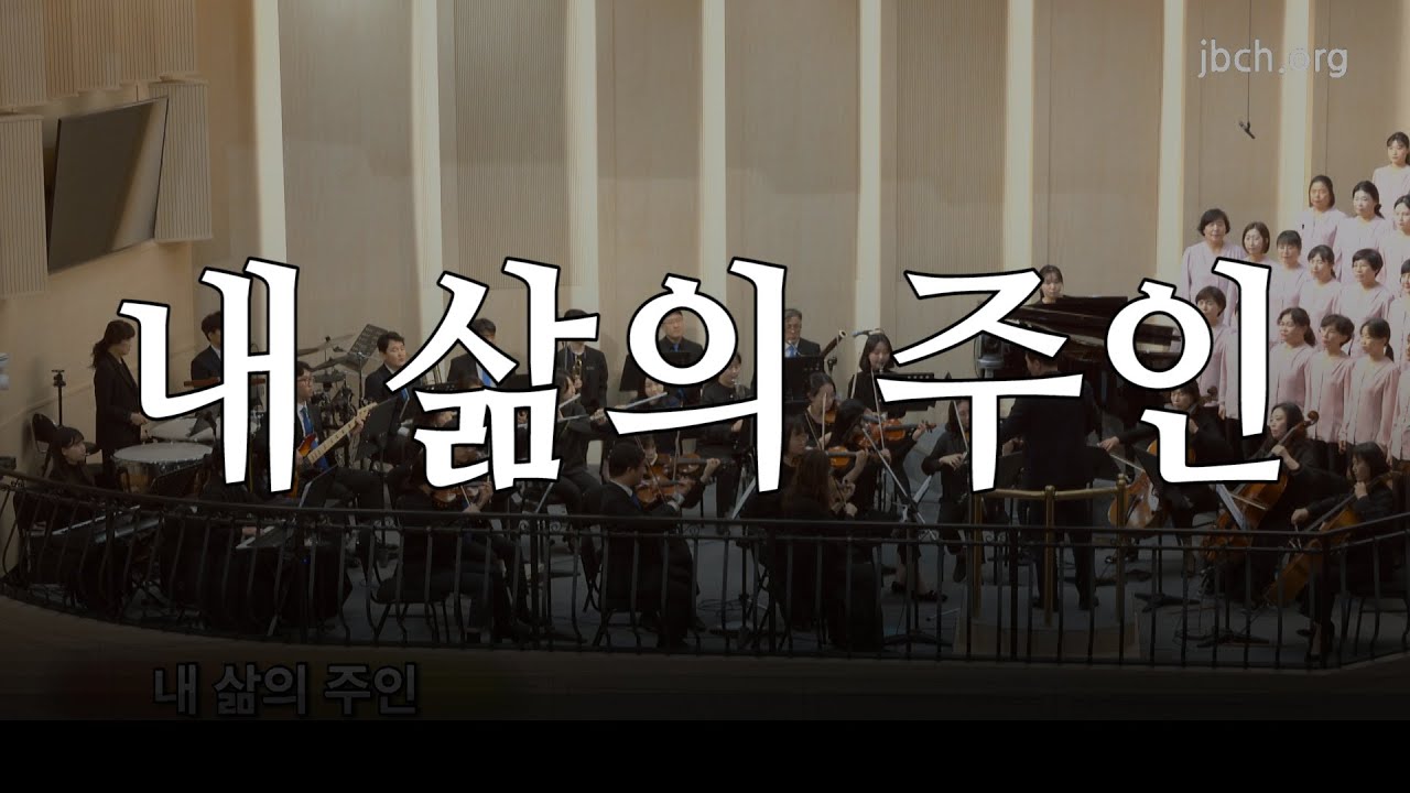 내 삶의 주인  - 2022 광주교회 주일찬양 -
