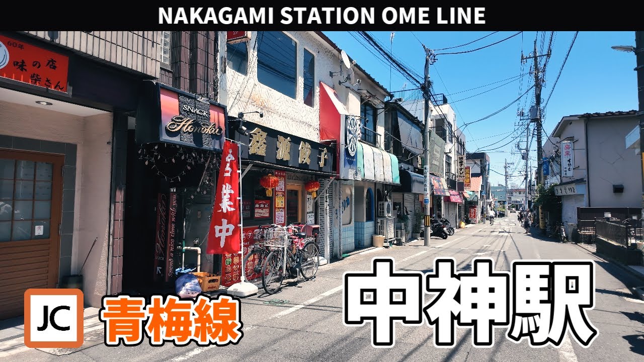 JR青梅線 中神駅周辺の風景【4K60FPS】2025年6月22日 NAKAGAMI STATION OME LINE