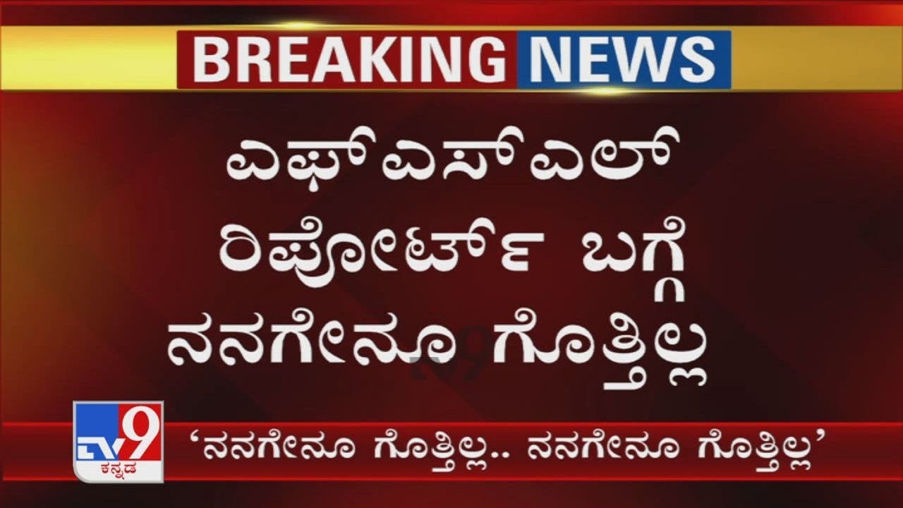 Drug Case | FSL Report ಬಗ್ಗೆ ನನಗೇನೂ ಗೊತ್ತಿಲ್ಲ ​ ಟಿವಿ9ಗೆ Actress Sanjana Galrani ಪ್ರತಿಕ್ರಿಯೆ
