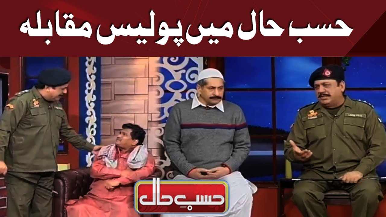 Hasb e Haal Main Police Muqabla   Hasb e Haal   Dunya News   HI2E
