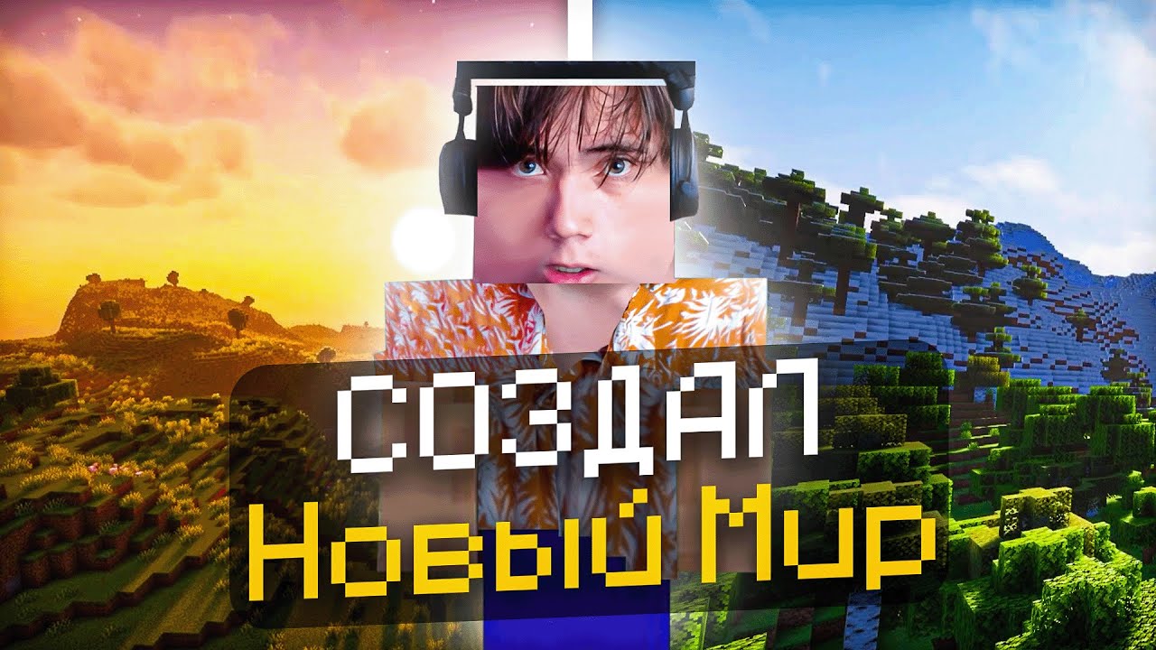 Я НАЧАЛ НОВУЮ ЖИЗНЬ С ЧИСТОГО ЛИСТА (Хардкор. День 1)
